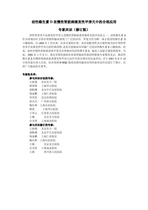 活性维生素D在慢性肾脏病继发性甲旁亢中的合理应用