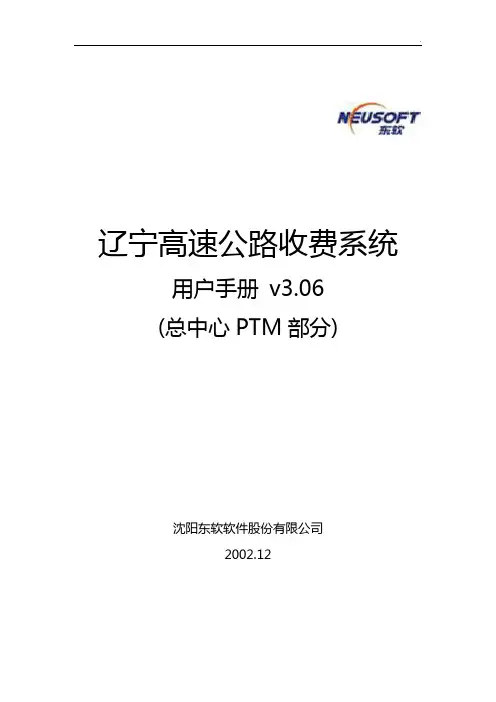 (PTM)(总中心)1高系统速用户说明材料