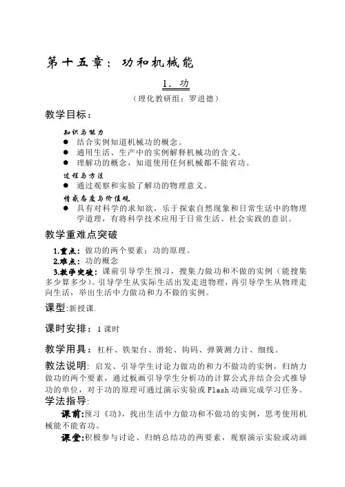 九年级物理第十五章功和机械能 1.功