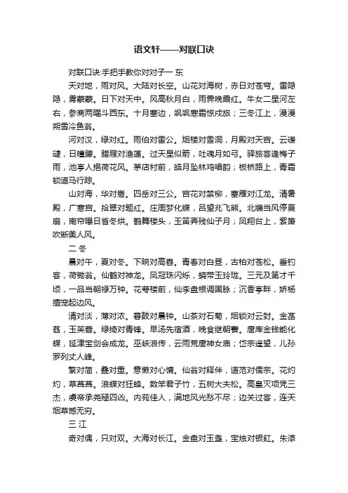语文轩——对联口诀