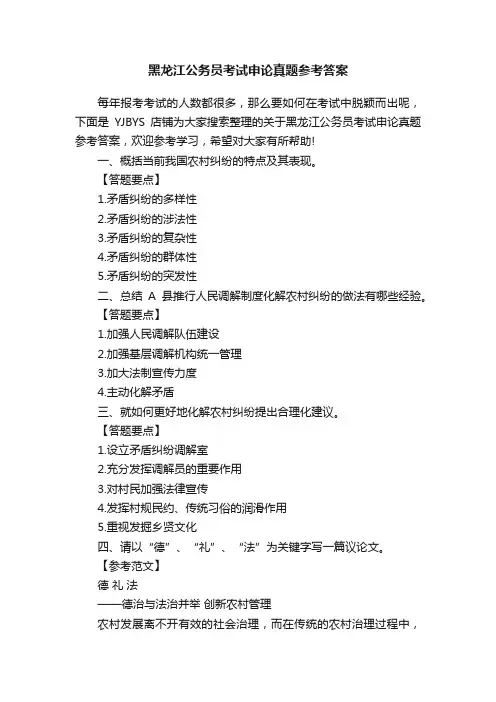 黑龙江公务员考试申论真题参考答案