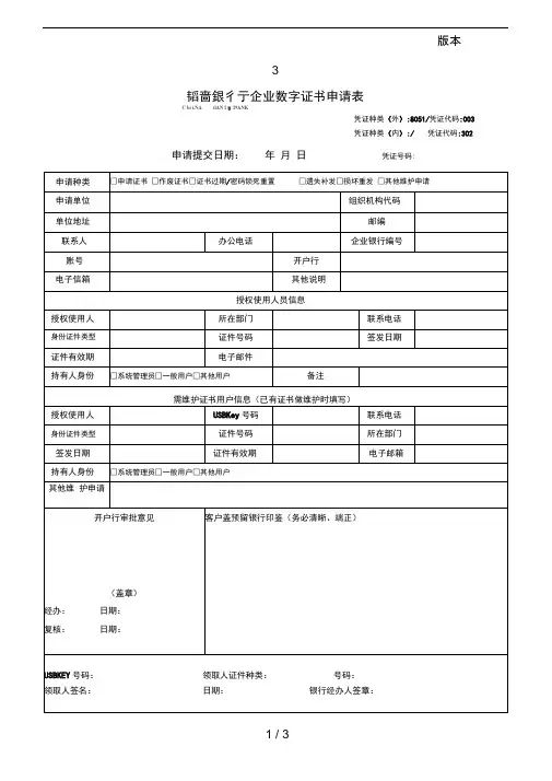 企业数字证书申请表