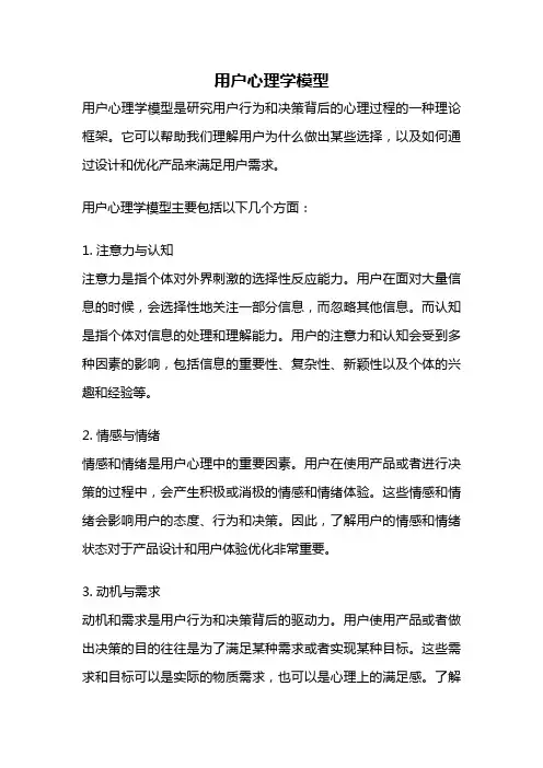 用户心理学模型