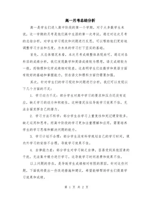 高一月考总结分析