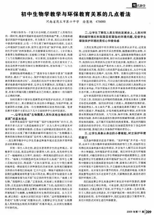 初中生物学教学与环保教育关系的几点看法