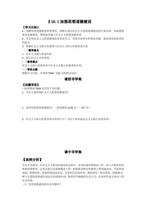 加强思想道德建设学案
