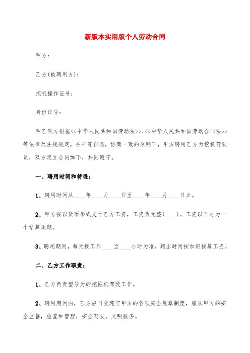 新版本实用版个人劳动合同(6篇)