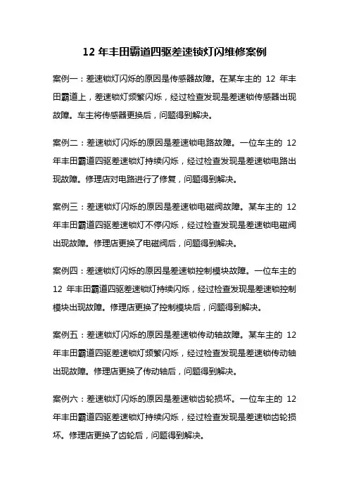 12年丰田霸道四驱差速锁灯闪维修案例