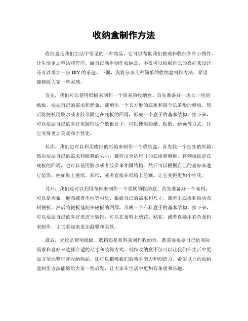 收纳盒制作方法