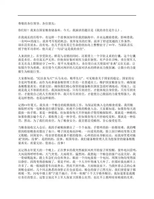 储备粮保管爱岗敬业演讲稿