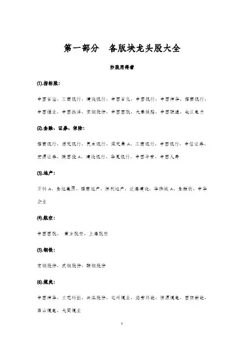 A股各版块龙头股大全及国资委控股企业列表