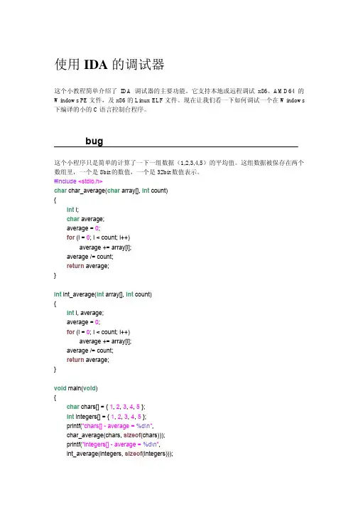 IDA调试器的使用教程