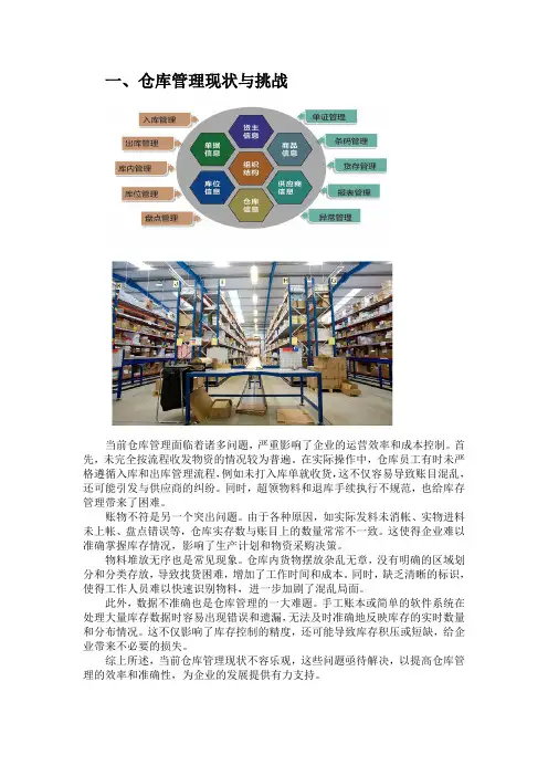 仓库合理化建议和改善提案