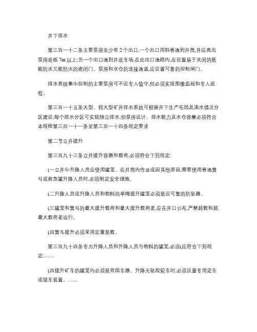 2016煤矿安全规程修改--机电部分