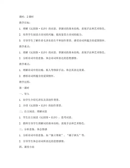 高一语文诗歌教案模板范文