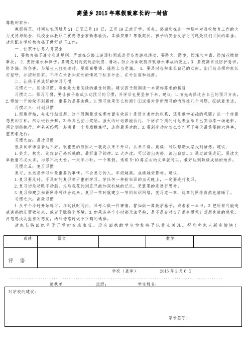2015寒假安全教育致家长的一封信 (1)