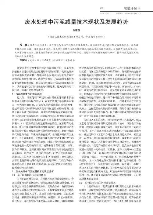 废水处理中污泥减量技术现状及发展趋势