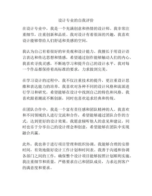 设计专业的自我评价