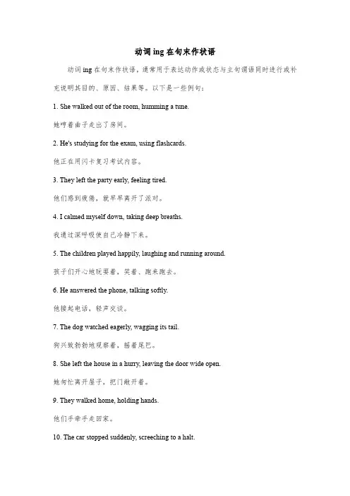 动词ing在句末作状语