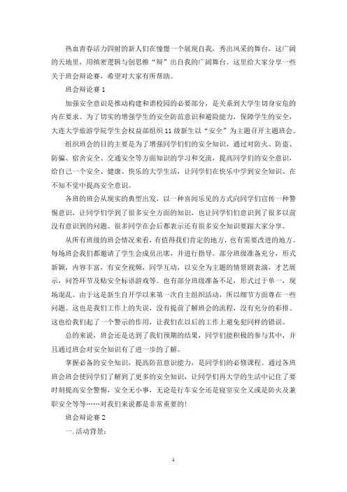 最新中学生班会辩论赛500字4篇大全