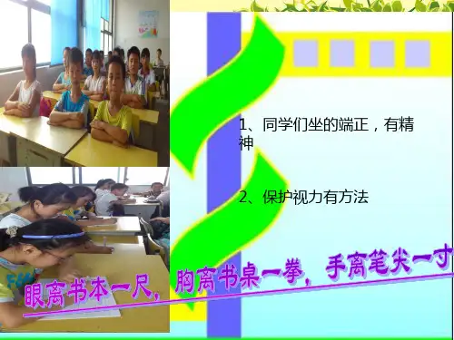 最美小学生正确坐立行ppt课件