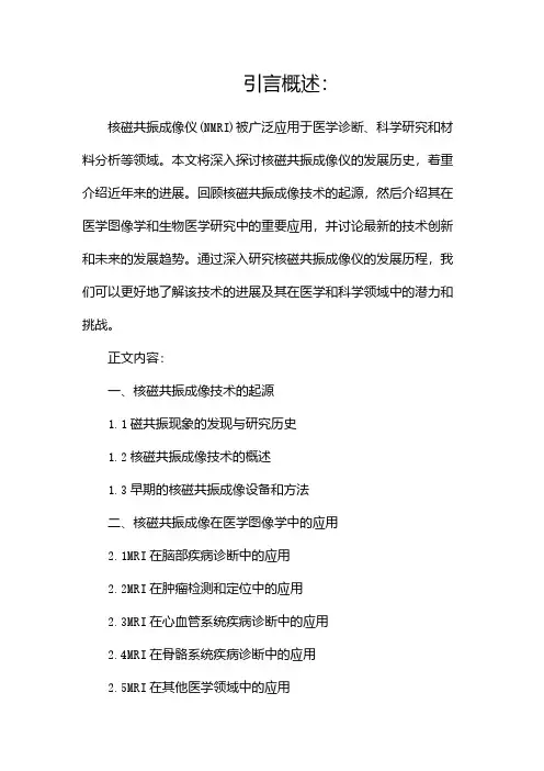 核磁共振成像仪的发展历史(二)