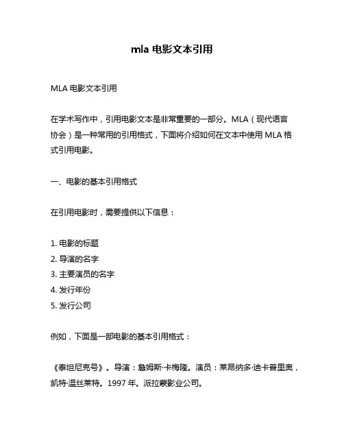 mla电影文本引用