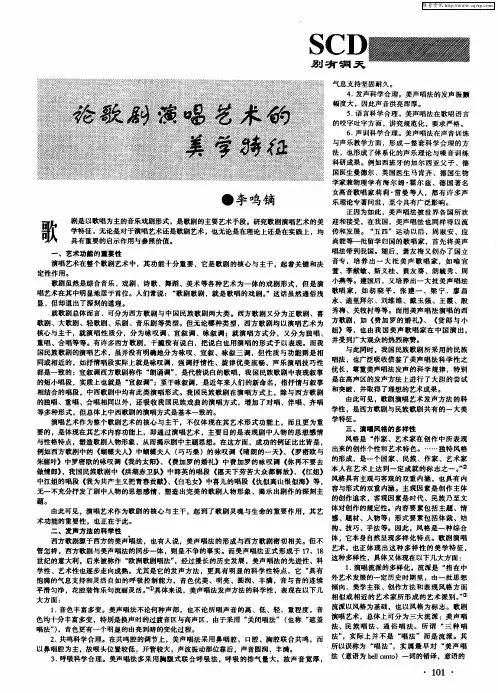 论歌剧演唱艺术的美学特征