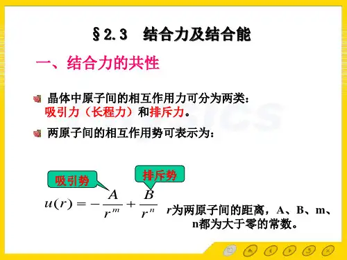 固体物理第二章3-7