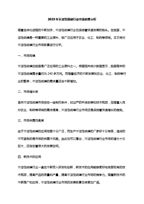 2023年不溶性硫磺行业市场前景分析