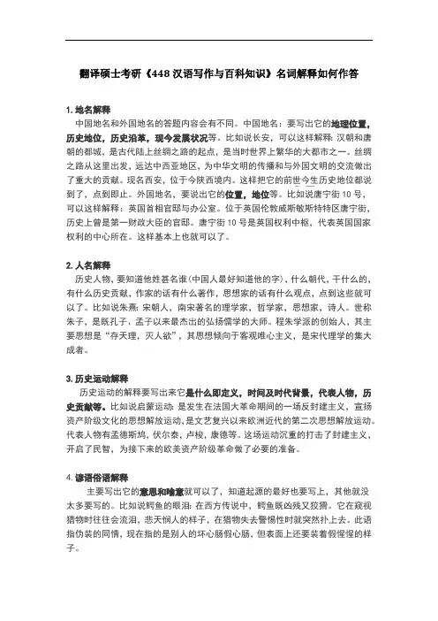 翻译硕士考研百科名词解释如何作答