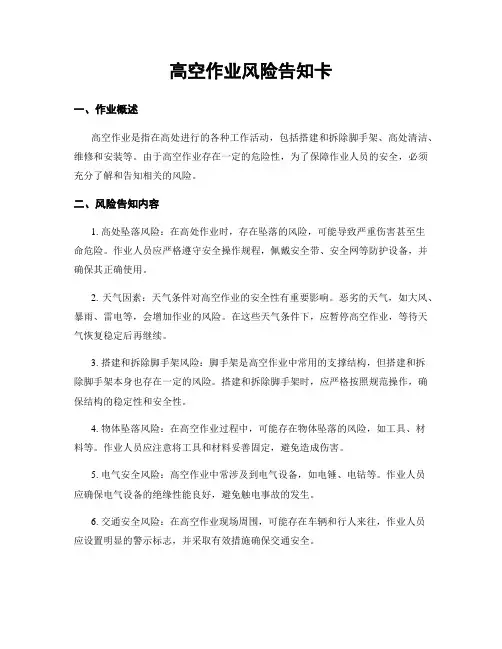 高空作业风险告知卡