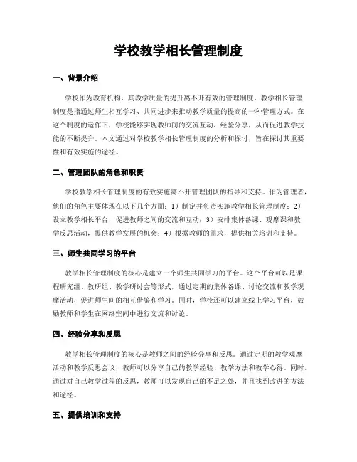 学校教学相长管理制度