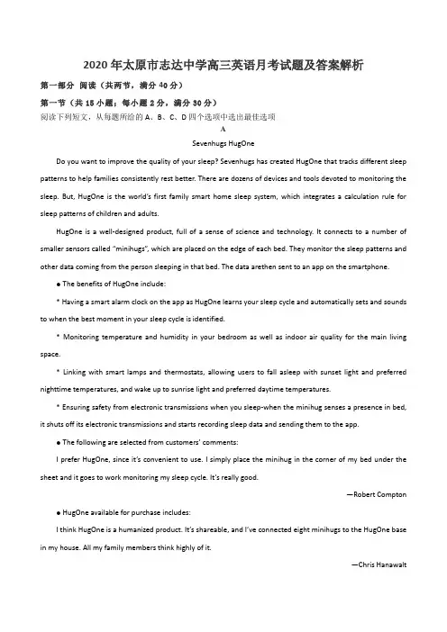 2020年太原市志达中学高三英语月考试题及答案解析