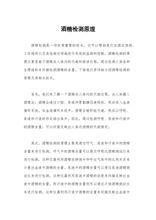 酒精检测原理