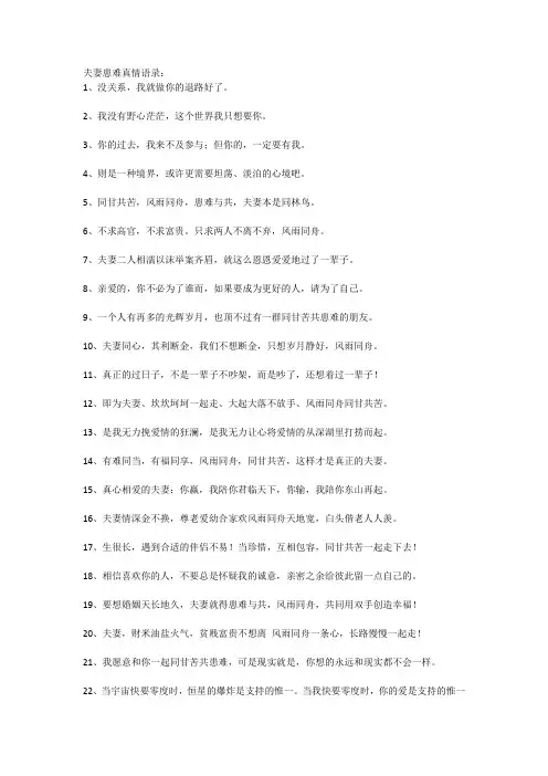 夫妻患难真情语录