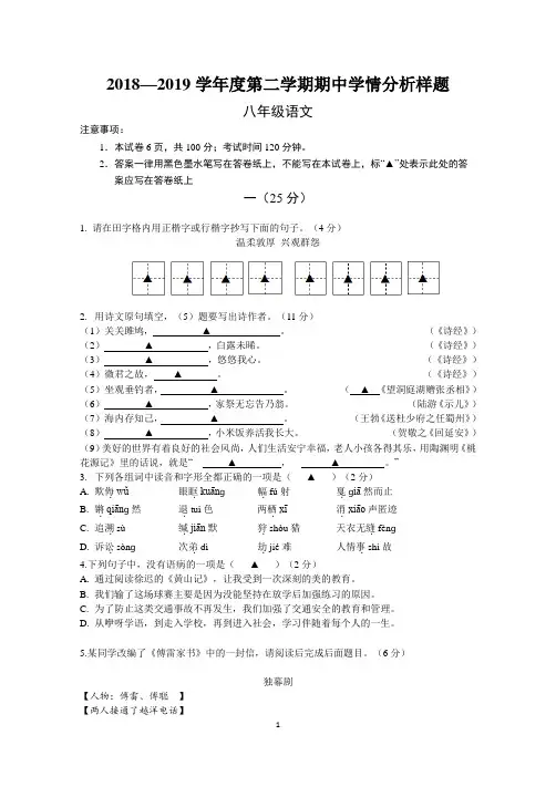 部编八年级语文下册期中试卷及答案