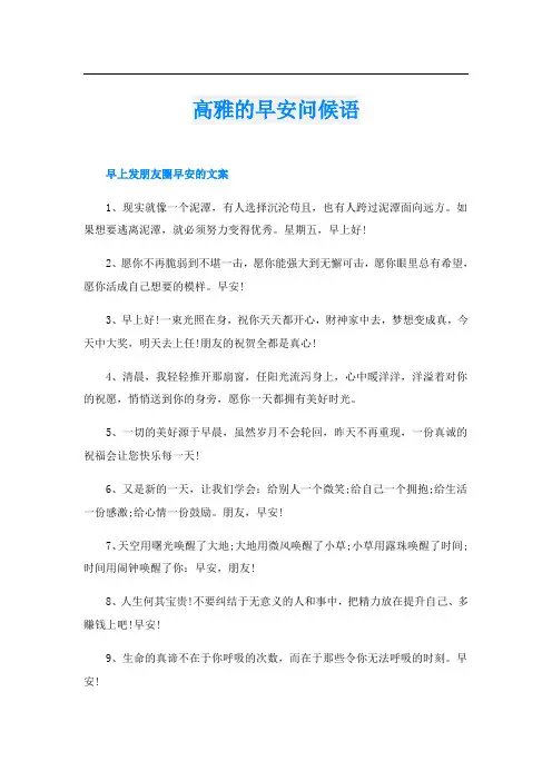 高雅的早安问候语