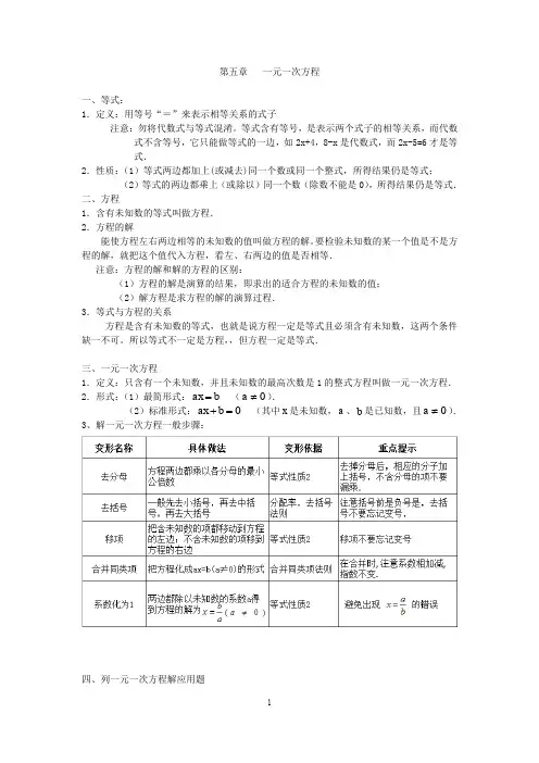 七年级数学上册第五章一元一次方程重点知识汇总