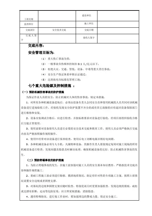安全技术交底