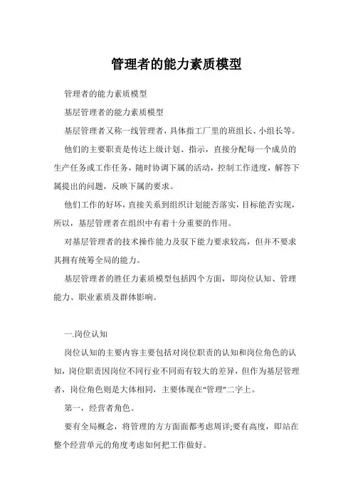 管理者的能力素质模型