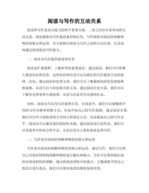 阅读与写作的互动关系