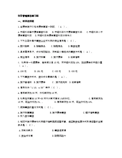 财务管理课后答案 第四章
