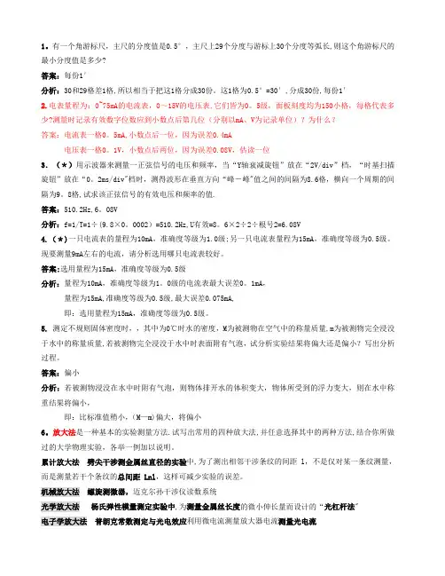 江苏大学物理实验考试题库及答案(打印)