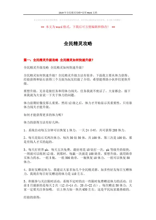 2019年全民精灵攻略-实用word文档 (4页)