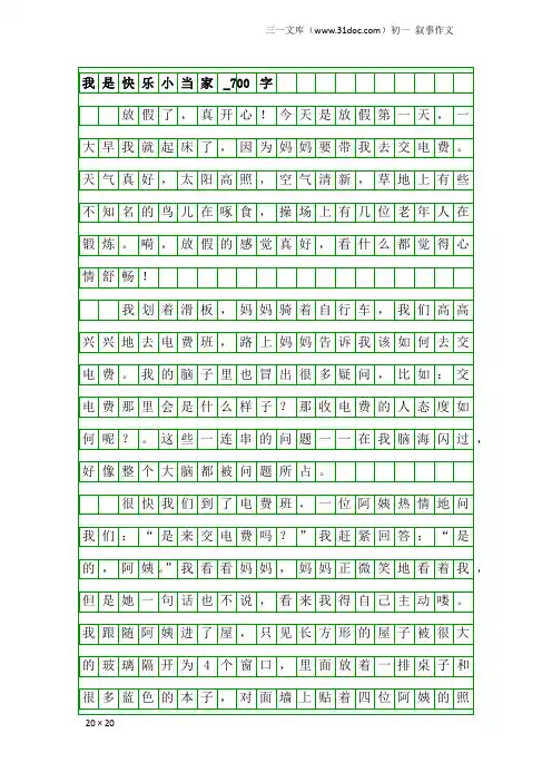 初一叙事作文:我是快乐小当家_700字