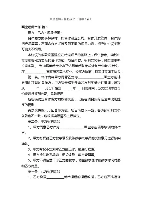 画室老师合作协议书（通用3篇）