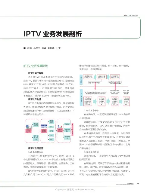 16216455_IPTV_业务发展剖析_