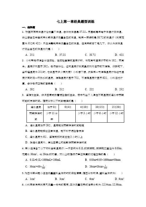 第一章经典题型训练浙教版科学七年级上册
