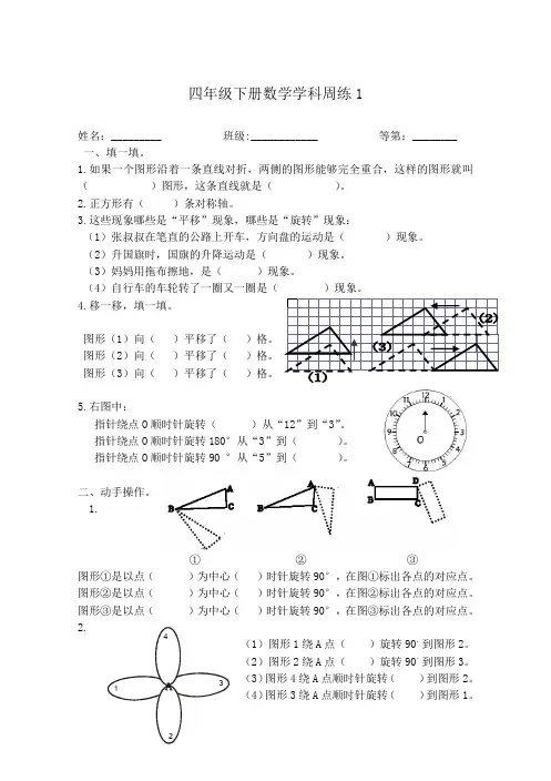 淮安四年级数学下册全部周练测试卷(每周共15份)